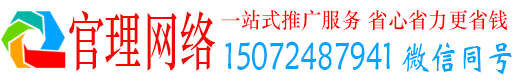 平江官理网络推广竞价